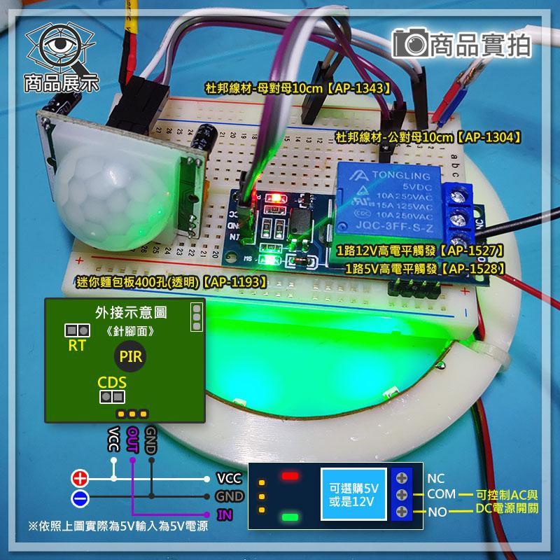 現貨【W85】 DIY 《單路繼電器模組》5V  / 12V 高電平觸發 指示燈 光耦隔離 【AP-1527@】-細節圖6