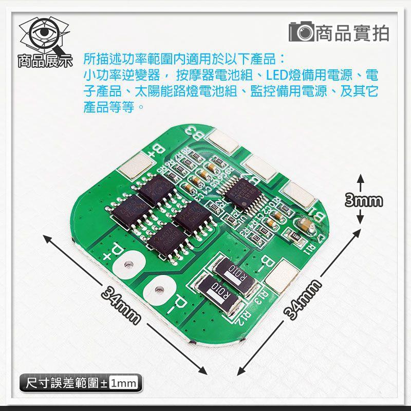 【W85】 DIY《 16.8V鋰電池保護 》4串18650 鋰電池保護板 4MOS 8A 【 AP-1416】-細節圖2