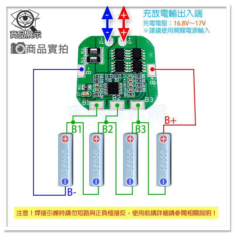 【W85】 DIY《 16.8V鋰電池保護 》4串18650 鋰電池保護板 4MOS 8A 【 AP-1416】-細節圖3