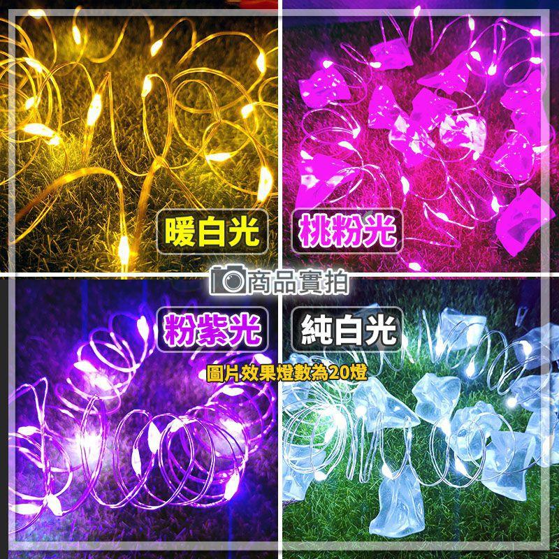 現貨【W85】DIY 裸線 多色可選《 LED銅線燈 》DIY款 銅絲燈 銅線燈  聖誕燈  燈飾造景 燈串 DIY-細節圖3