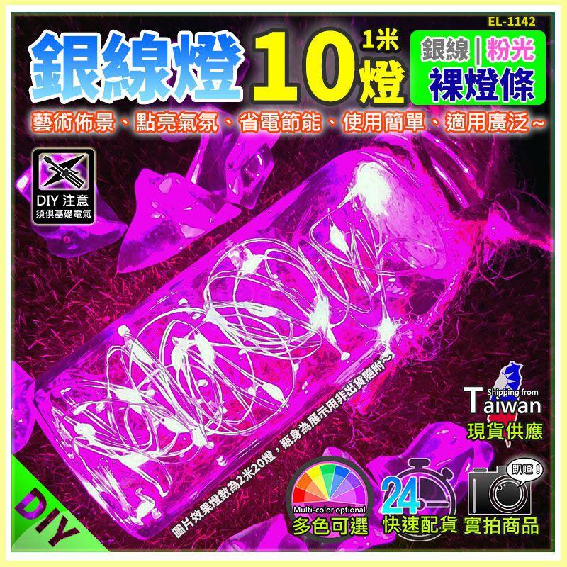 現貨【W85】DIY 裸線 多色可選《 LED銅線燈 》DIY款 銅絲燈 銅線燈  聖誕燈  燈飾造景 燈串 DIY-細節圖6