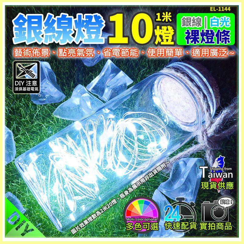 現貨【W85】DIY 裸線 多色可選《 LED銅線燈 》DIY款 銅絲燈 銅線燈  聖誕燈  燈飾造景 燈串 DIY-細節圖7