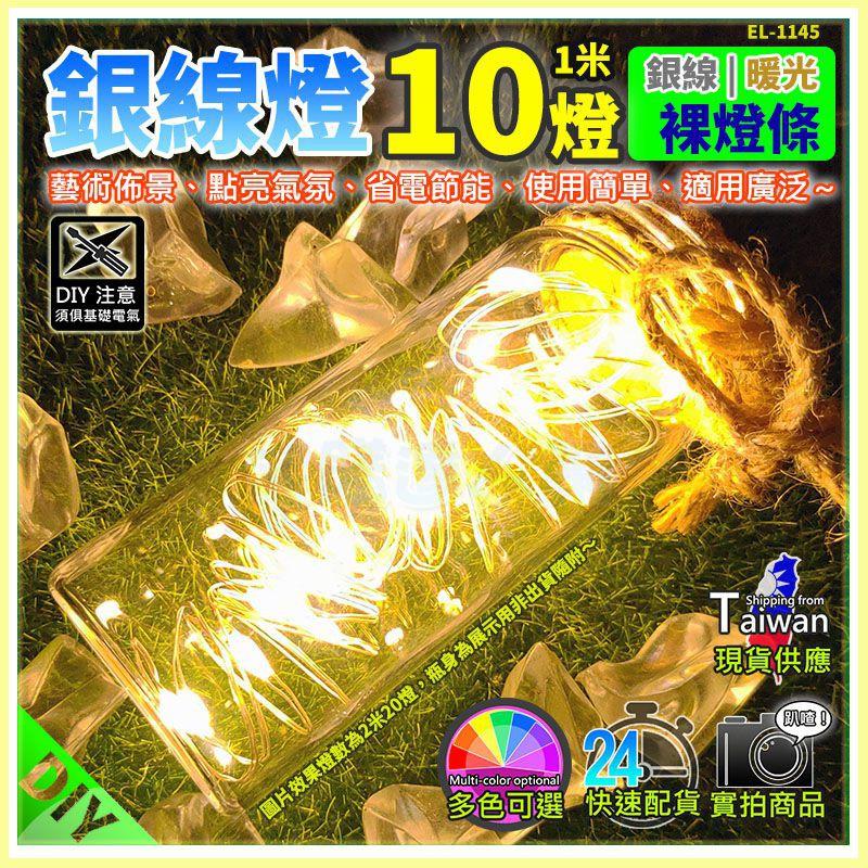 現貨【W85】DIY 裸線 多色可選《 LED銅線燈 》DIY款 銅絲燈 銅線燈  聖誕燈  燈飾造景 燈串 DIY-細節圖8