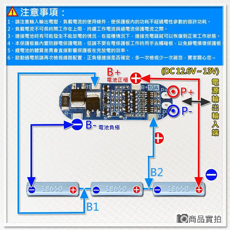 現貨【W85】 DIY《 12V鋰電池保護板 》3節串聯18650 充放電保護板  MOS 12.6V【AP-1330】-細節圖3