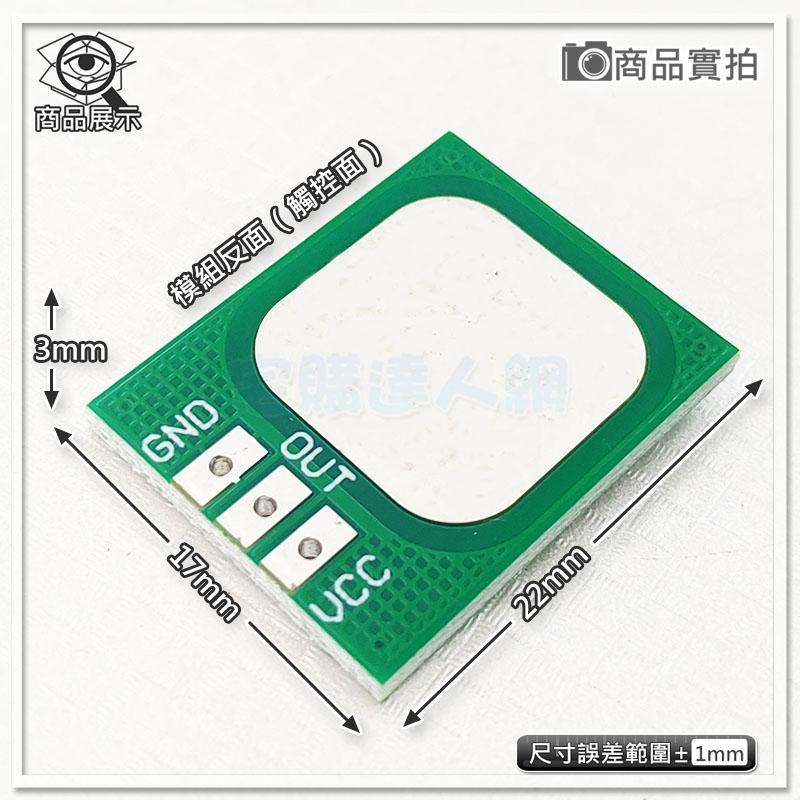 【W85】DIY TTP223-BA6《電容觸控開關模組》寬電壓 觸控按鍵 可穿透【AP-1388】-細節圖2