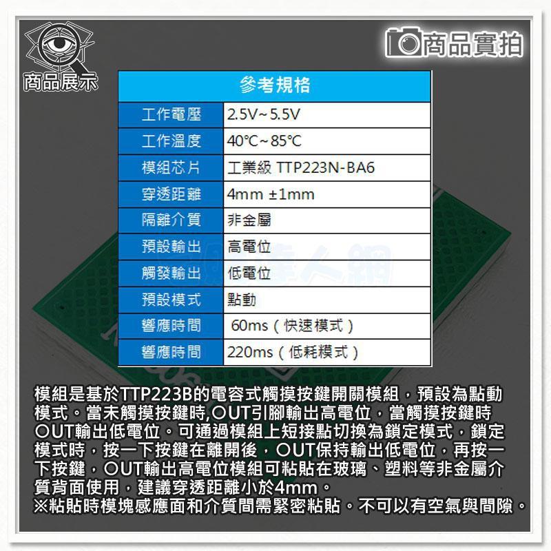 【W85】DIY TTP223-BA6《電容觸控開關模組》寬電壓 觸控按鍵 可穿透【AP-1388】-細節圖5