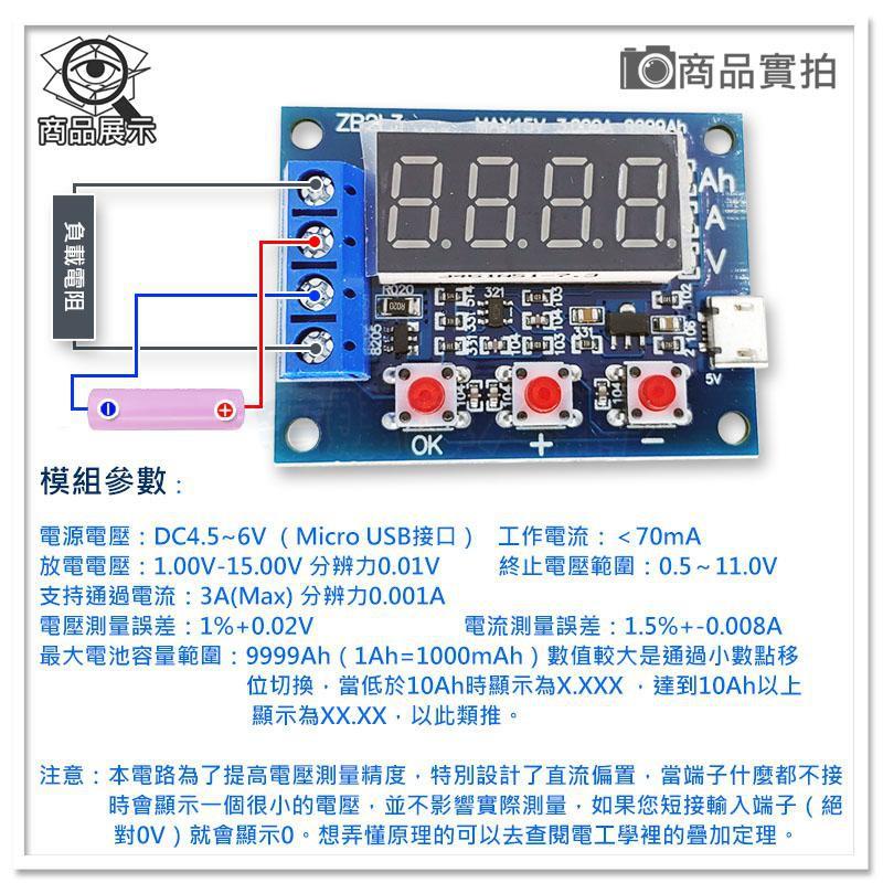【W85】 ZB2L3 《電池容量測試模組》1.2-12V電池 外接負載放電型 手動校準 【AP-1445】-細節圖3