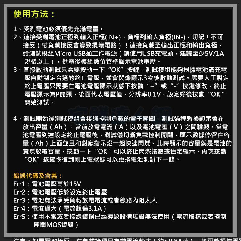 【W85】 ZB2L3 《電池容量測試模組》1.2-12V電池 外接負載放電型 手動校準 【AP-1445】-細節圖4