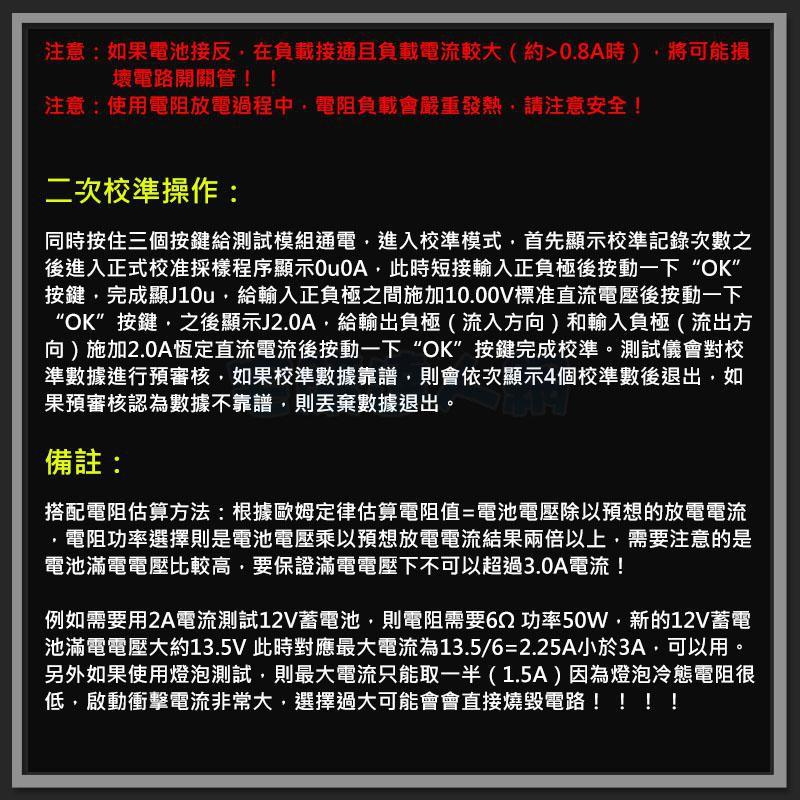 【W85】 ZB2L3 《電池容量測試模組》1.2-12V電池 外接負載放電型 手動校準 【AP-1445】-細節圖5