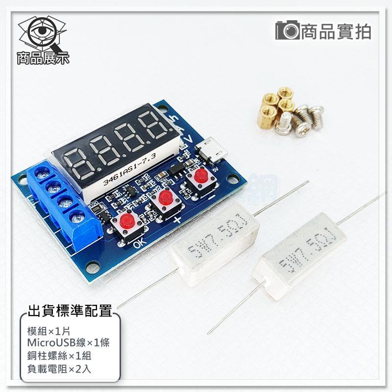 【W85】 ZB2L3 《電池容量測試模組》1.2-12V電池 外接負載放電型 手動校準 【AP-1445】-細節圖6