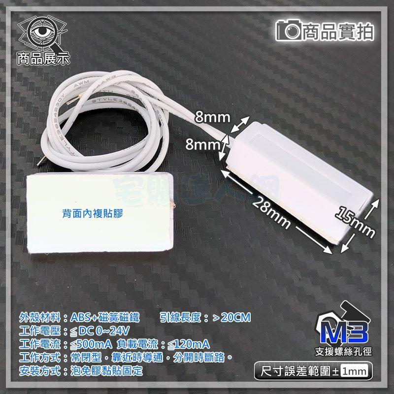 【W85】門磁開關 《門磁警報接線開關》常閉型導通 有線門磁 MC-38【AS-1335】-細節圖2
