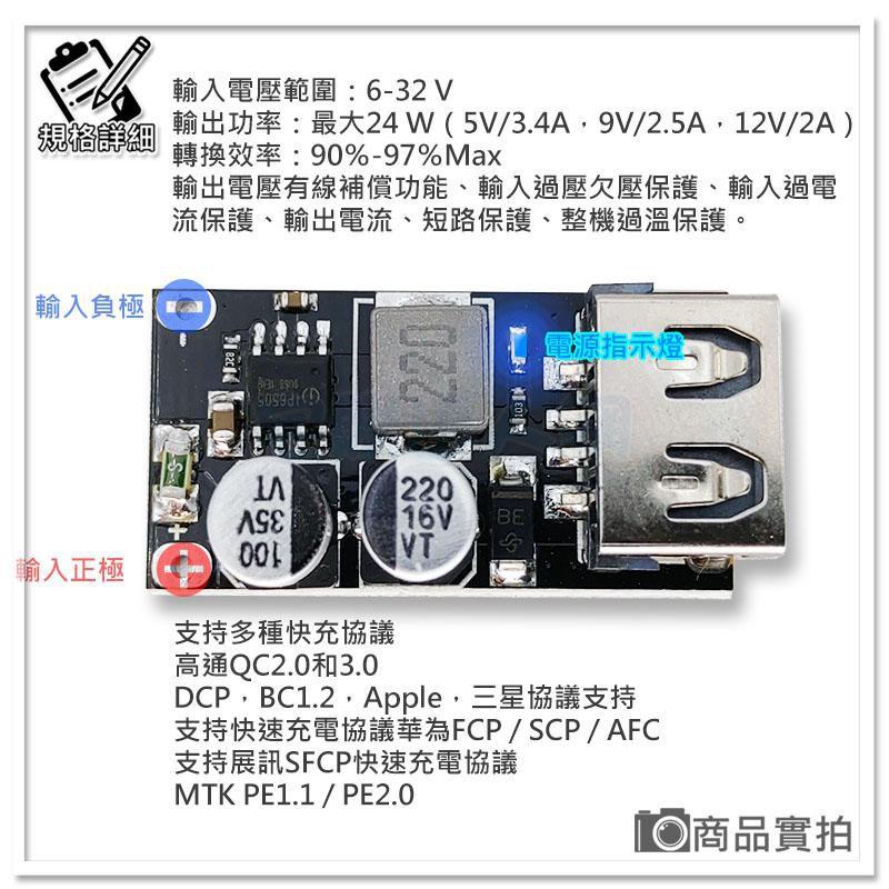 【W85】DIY 《 QC3.0快充模組》 DC-DC 降壓模組 USB充電模組 單USB手機充電板【AP-1172】-細節圖3