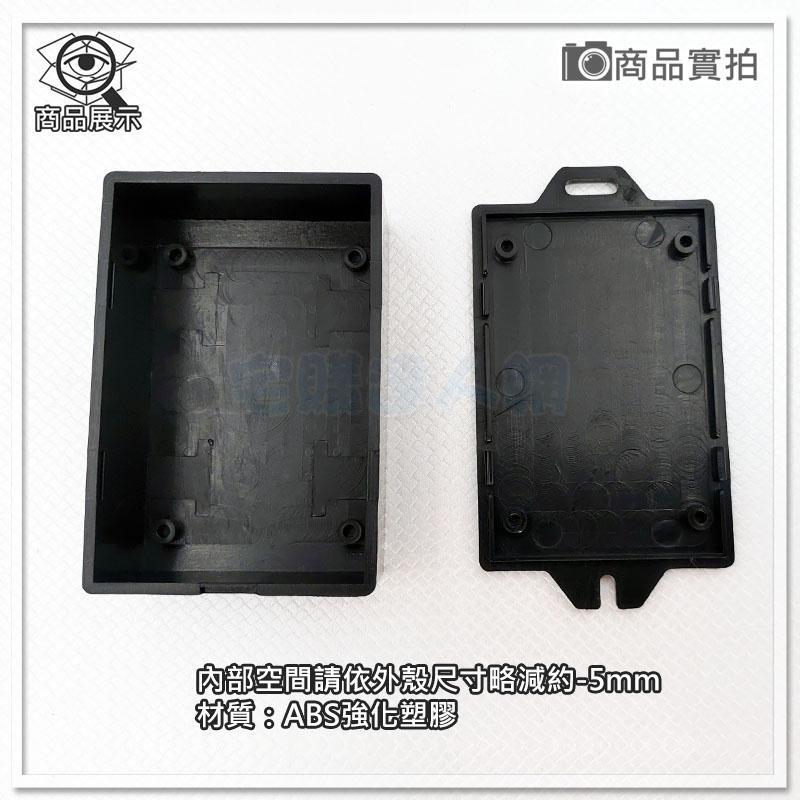 【W85】免螺絲卡扣塑膠殼#C4《78X53X30mm 》黑色 電子塑膠殼 長方形 塑膠外殼【AP-1351】-細節圖2