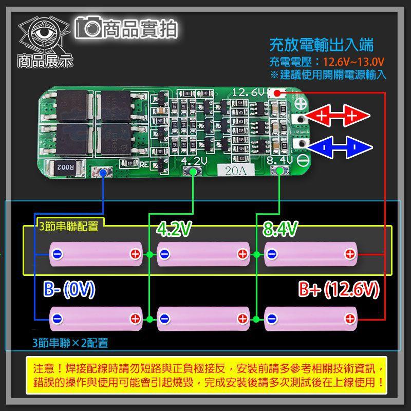 現貨【W85】 DIY《 12.6V鋰電池保護 》3串20A 18650 鋰電池保護板 4MOS【AP-1378】-細節圖3