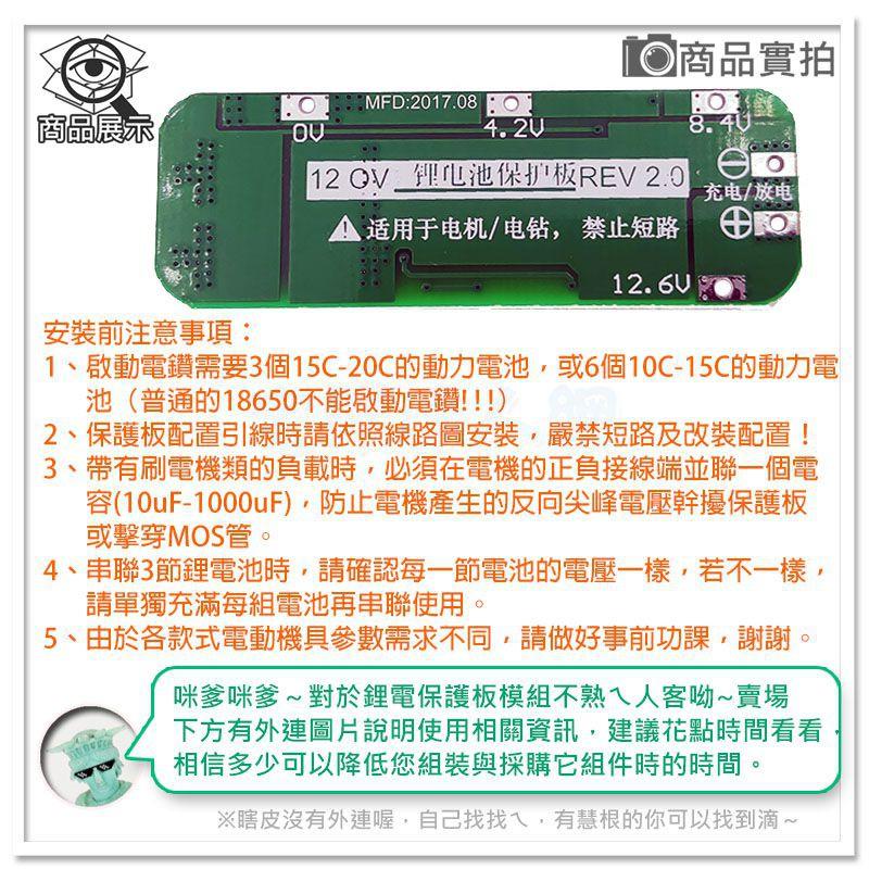 現貨【W85】 DIY《 12.6V鋰電池保護 》3串20A 18650 鋰電池保護板 4MOS【AP-1378】-細節圖4