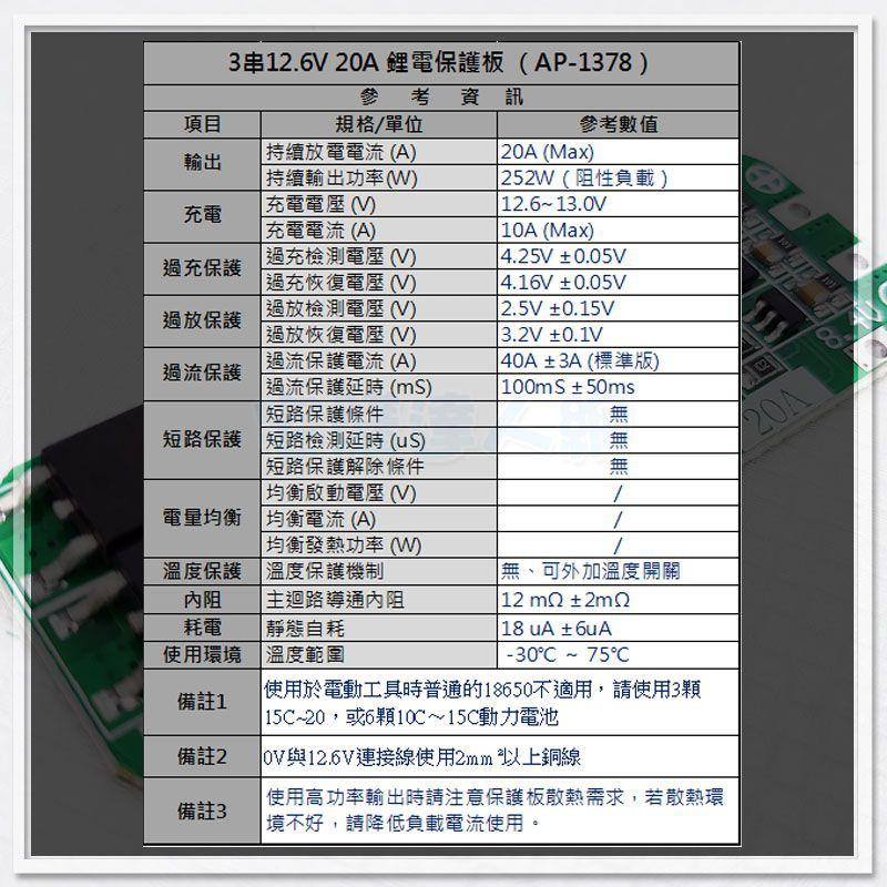 現貨【W85】 DIY《 12.6V鋰電池保護 》3串20A 18650 鋰電池保護板 4MOS【AP-1378】-細節圖5