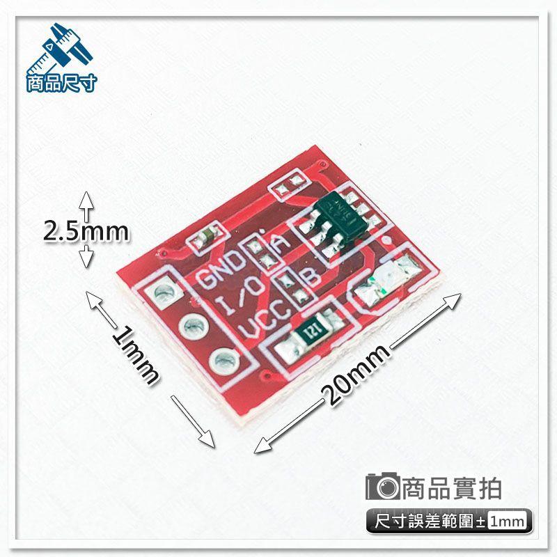 【W85】 DIY 《電容式觸控模組》TTP223 觸摸按鍵模組  自鎖 點動 單路改造【AP-1188】-細節圖2