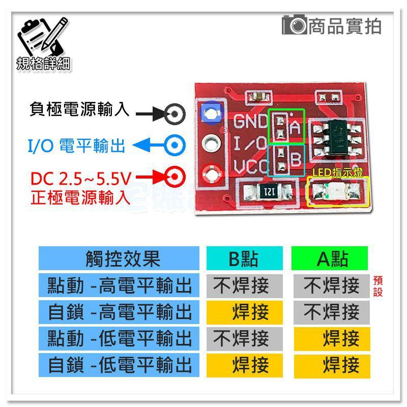 【W85】 DIY 《電容式觸控模組》TTP223 觸摸按鍵模組  自鎖 點動 單路改造【AP-1188】-細節圖3