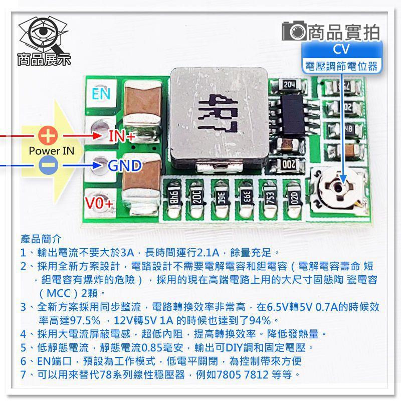 【W85】 DIY 《DC 可調降壓模組》體積小 3A可調降壓模組【AP-1542】-細節圖3