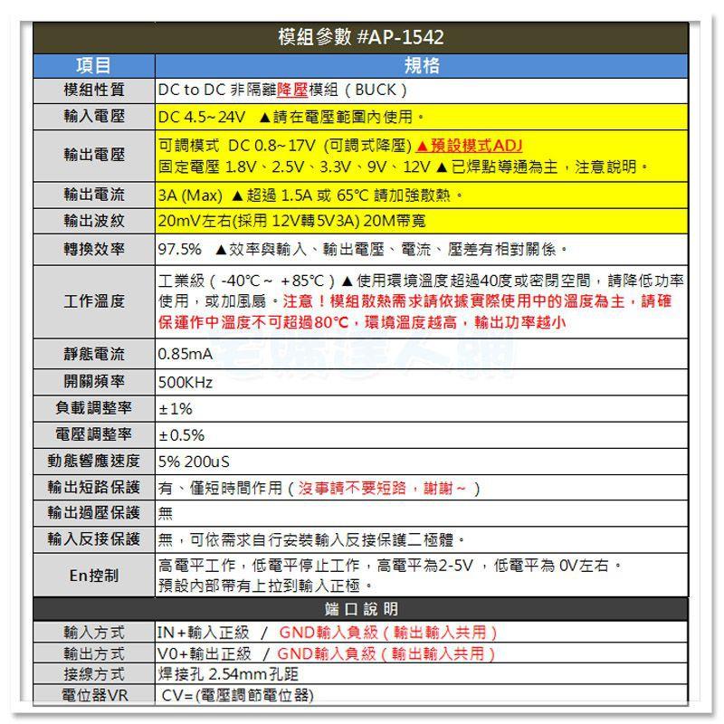 【W85】 DIY 《DC 可調降壓模組》體積小 3A可調降壓模組【AP-1542】-細節圖4