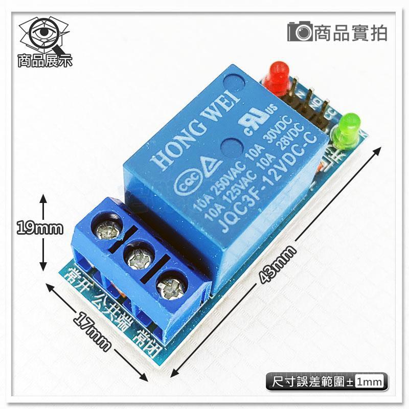 現貨【W85】 DIY 《單路繼電器模組》12V低電平觸發 單路繼電器 低電平觸發 另有5V【AP-1282】-細節圖2