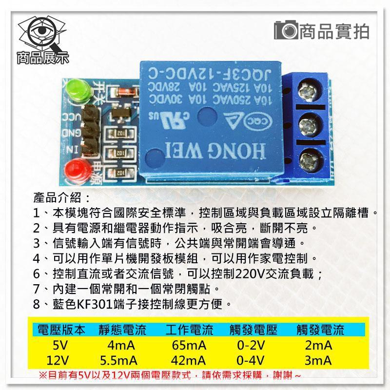 現貨【W85】 DIY 《單路繼電器模組》12V低電平觸發 單路繼電器 低電平觸發 另有5V【AP-1282】-細節圖3