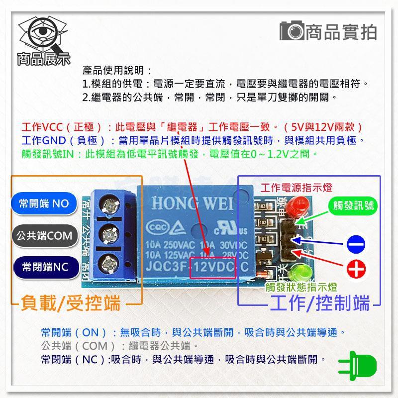 現貨【W85】 DIY 《單路繼電器模組》12V低電平觸發 單路繼電器 低電平觸發 另有5V【AP-1282】-細節圖4
