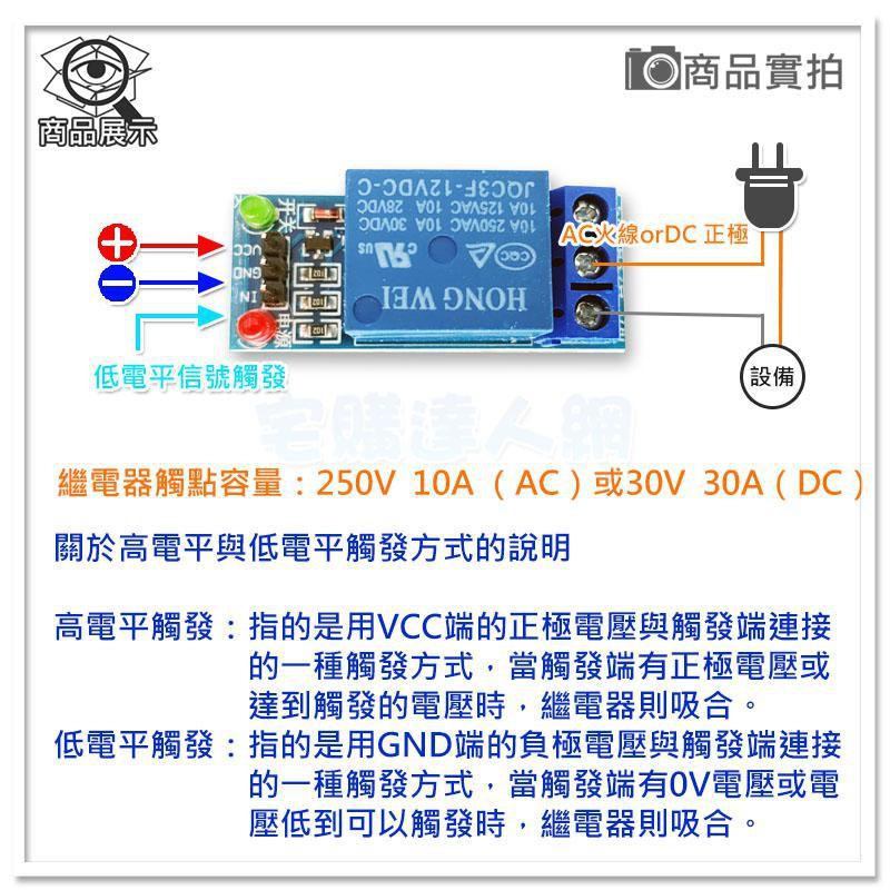 現貨【W85】 DIY 《單路繼電器模組》12V低電平觸發 單路繼電器 低電平觸發 另有5V【AP-1282】-細節圖5