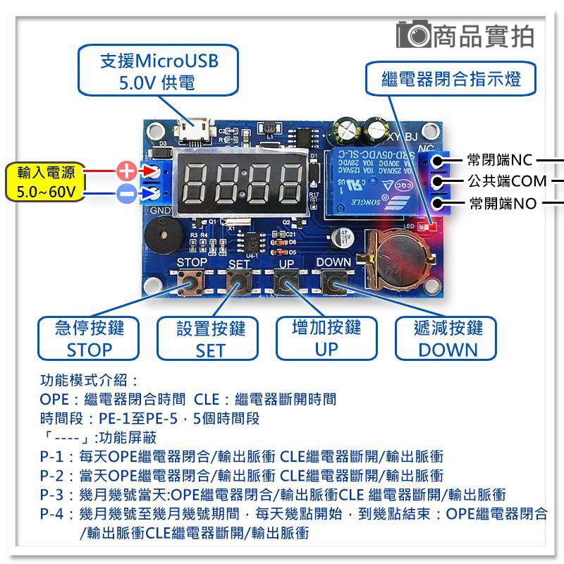 【W85】定時《 實時自動開關模組》DC5V ~60V 定時繼電器 循環定時 電子時鐘開關 多模式【AP-1438】-細節圖3