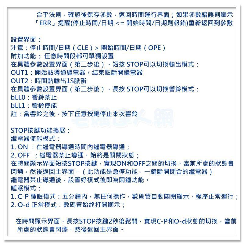 【W85】定時《 實時自動開關模組》DC5V ~60V 定時繼電器 循環定時 電子時鐘開關 多模式【AP-1438】-細節圖6