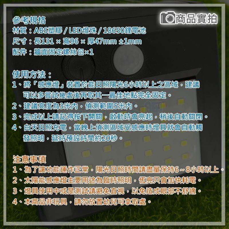 【W85】『太陽能感應燈』 30顆LED 光控感應 體感應燈 戶外感應燈 太陽充電-細節圖5
