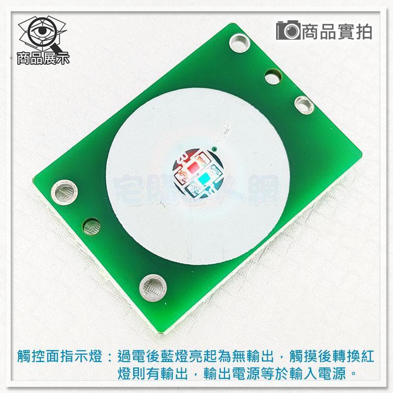 現貨【W85】 DIY 《 12V 電容式觸控模組》TTP223 電容觸摸模組 3A 雙指示燈 【AP-1276】-細節圖3