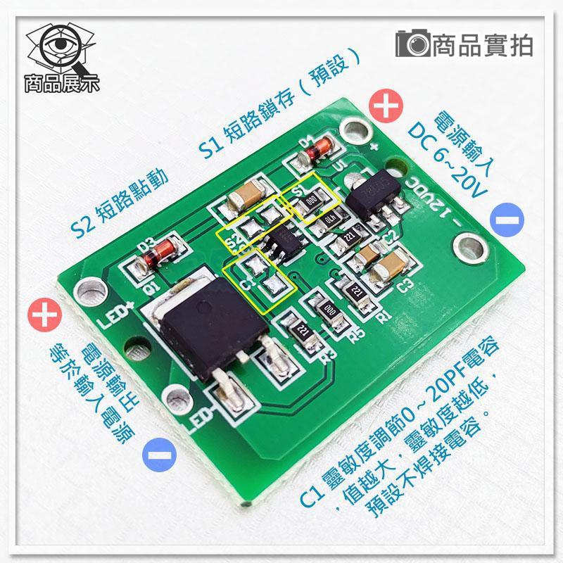現貨【W85】 DIY 《 12V 電容式觸控模組》TTP223 電容觸摸模組 3A 雙指示燈 【AP-1276】-細節圖4