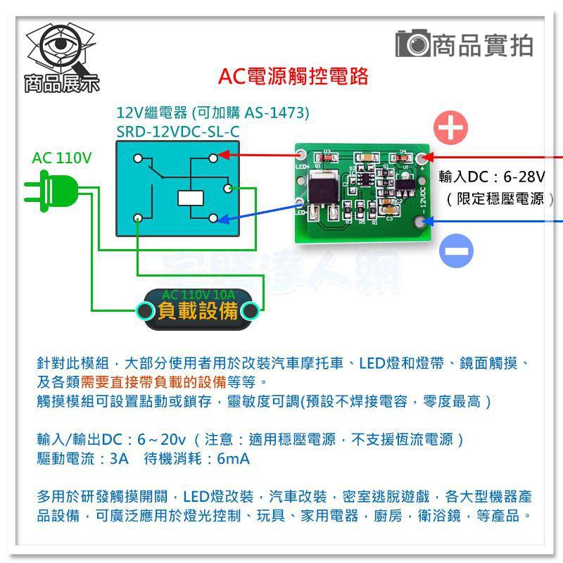 現貨【W85】 DIY 《 12V 電容式觸控模組》TTP223 電容觸摸模組 3A 雙指示燈 【AP-1276】-細節圖5