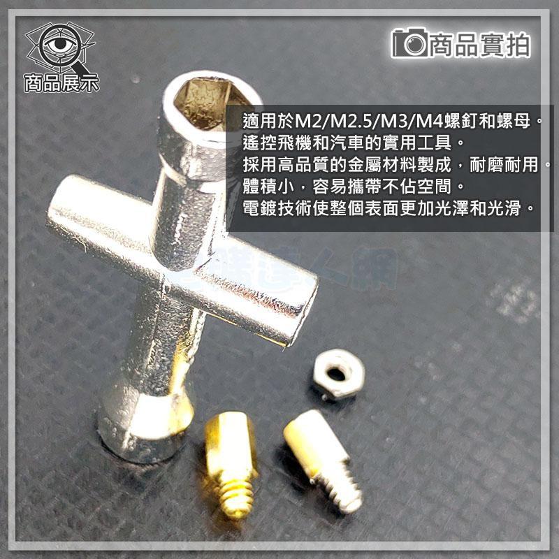 【W85】 DIY《迷你小十字套筒》M2/M2.5/M3/M4套筒 十字扳手套筒【TL-1258】-細節圖5