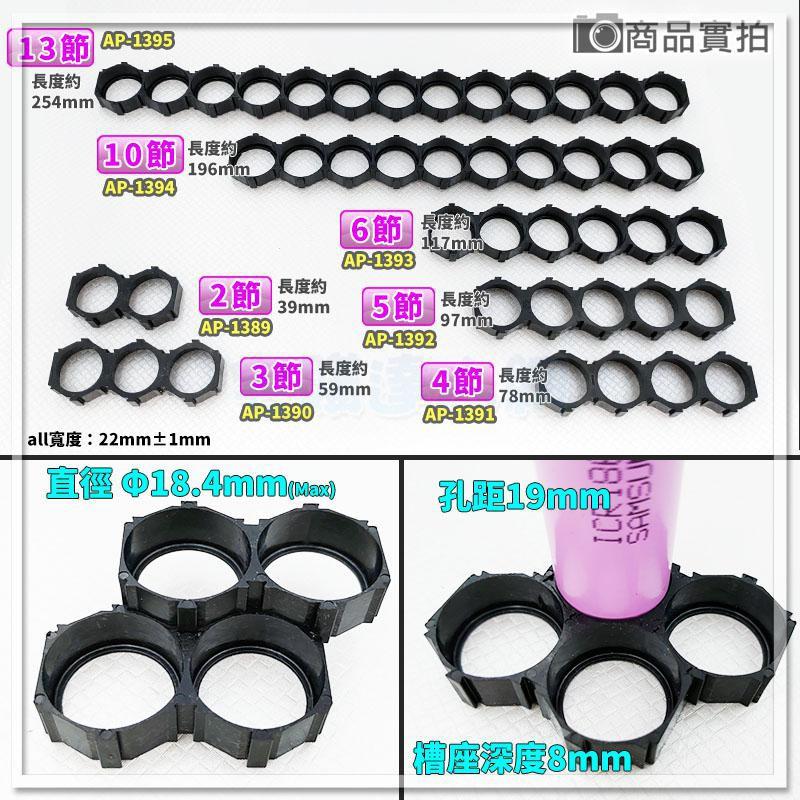 【W85】18650蜂巢式組合支架《4節款 》設卡扣計組合無受限 組合支架 鋰電池座 電池座 電池架【AP-1391】-細節圖2