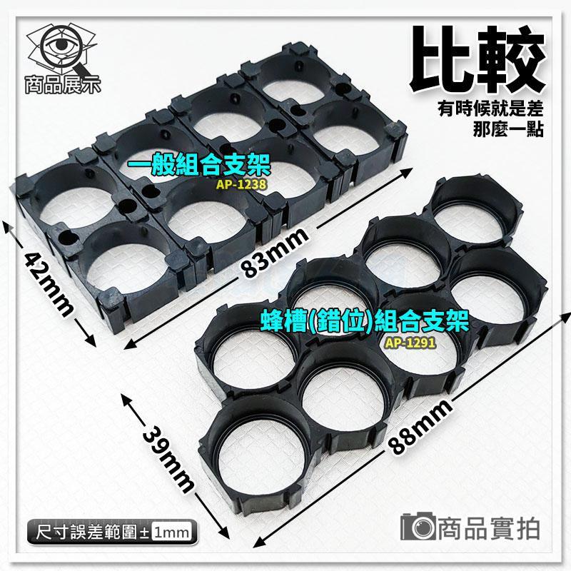 【W85】18650蜂巢式組合支架《4節款 》設卡扣計組合無受限 組合支架 鋰電池座 電池座 電池架【AP-1391】-細節圖3