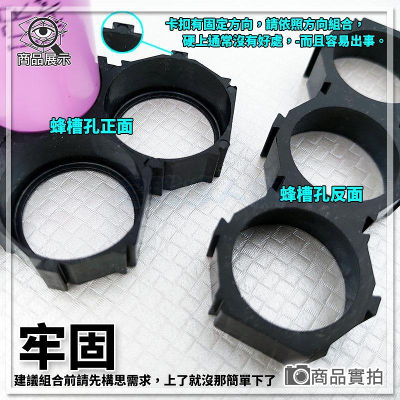 【W85】18650蜂巢式組合支架《4節款 》設卡扣計組合無受限 組合支架 鋰電池座 電池座 電池架【AP-1391】-細節圖4