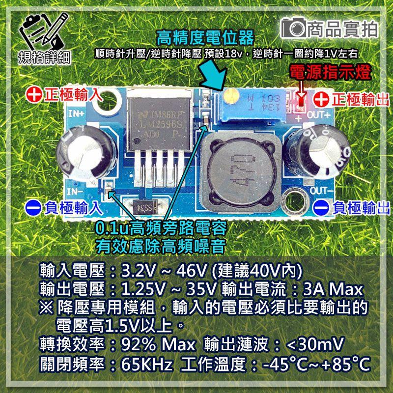 【W85】DIY 《3A標準版》3A可調降壓模組 LM2596S DC-DC 穩壓 有電源指示燈 現貨-細節圖3