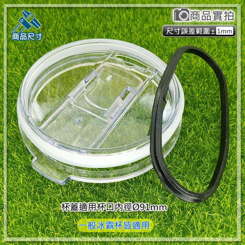 【W85】冰霸杯900cc專用《黑 & 白透 密封圈》平推式杯蓋 2用杯蓋 滑蓋式 吸管塞 冰壩杯【LV-1145】-細節圖2