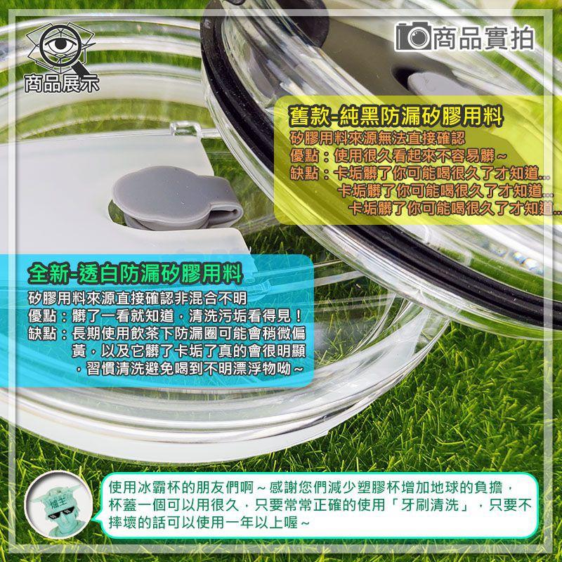 【W85】冰霸杯900cc專用《黑 & 白透 密封圈》平推式杯蓋 2用杯蓋 滑蓋式 吸管塞 冰壩杯【LV-1145】-細節圖3