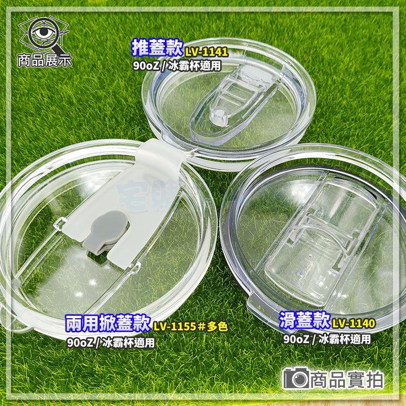 【W85】冰霸杯900cc專用《黑 & 白透 密封圈》平推式杯蓋 2用杯蓋 滑蓋式 吸管塞 冰壩杯【LV-1145】-細節圖4