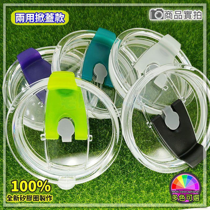 【W85】冰霸杯900cc專用《黑 & 白透 密封圈》平推式杯蓋 2用杯蓋 滑蓋式 吸管塞 冰壩杯【LV-1145】-細節圖5
