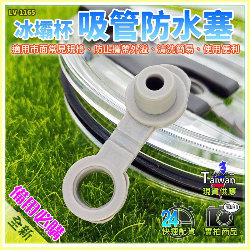 【W85】冰霸杯900cc專用《黑 & 白透 密封圈》平推式杯蓋 2用杯蓋 滑蓋式 吸管塞 冰壩杯【LV-1145】-細節圖9