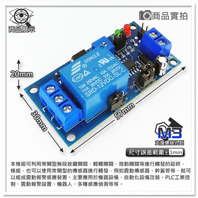 現貨【W85】 DIY 《 觸發延遲開關模組 》12V/5V 延遲控制器 光耦觸發 常開常閉 【AP-1509@】-細節圖2