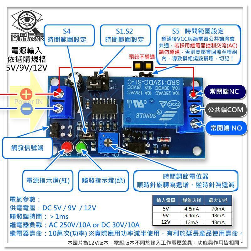 現貨【W85】 DIY 《 觸發延遲開關模組 》12V/5V 延遲控制器 光耦觸發 常開常閉 【AP-1509@】-細節圖3