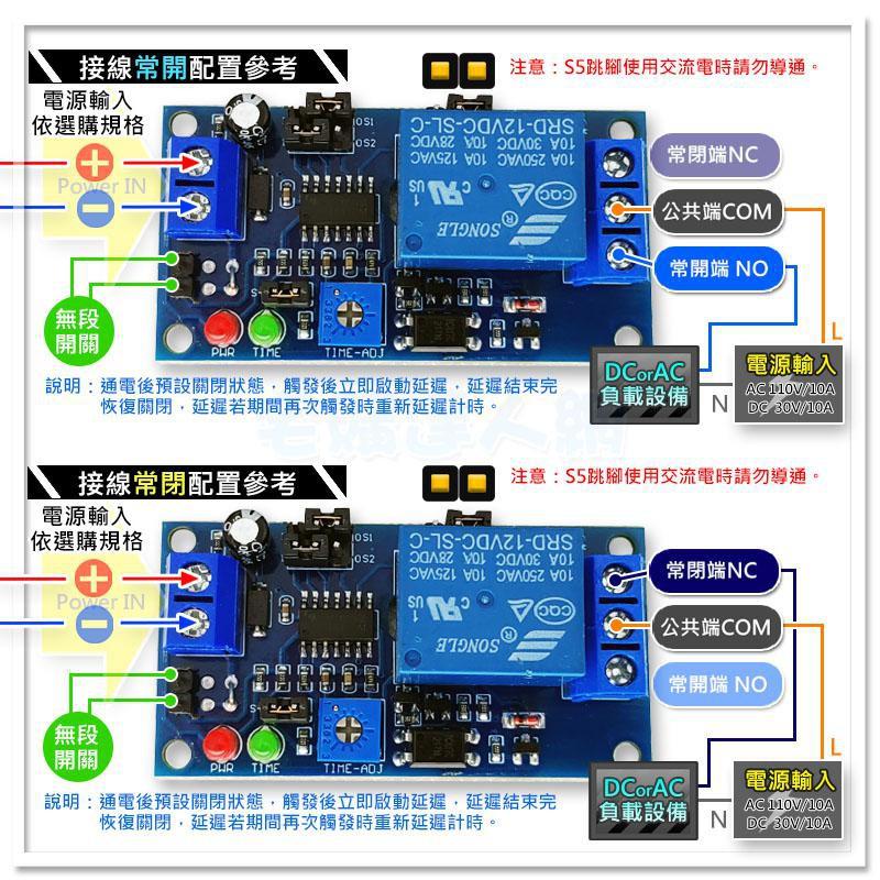 現貨【W85】 DIY 《 觸發延遲開關模組 》12V/5V 延遲控制器 光耦觸發 常開常閉 【AP-1509@】-細節圖5