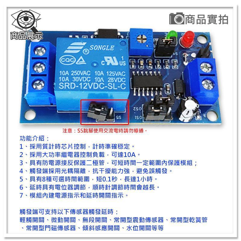 現貨【W85】 DIY 《 觸發延遲開關模組 》12V/5V 延遲控制器 光耦觸發 常開常閉 【AP-1509@】-細節圖7