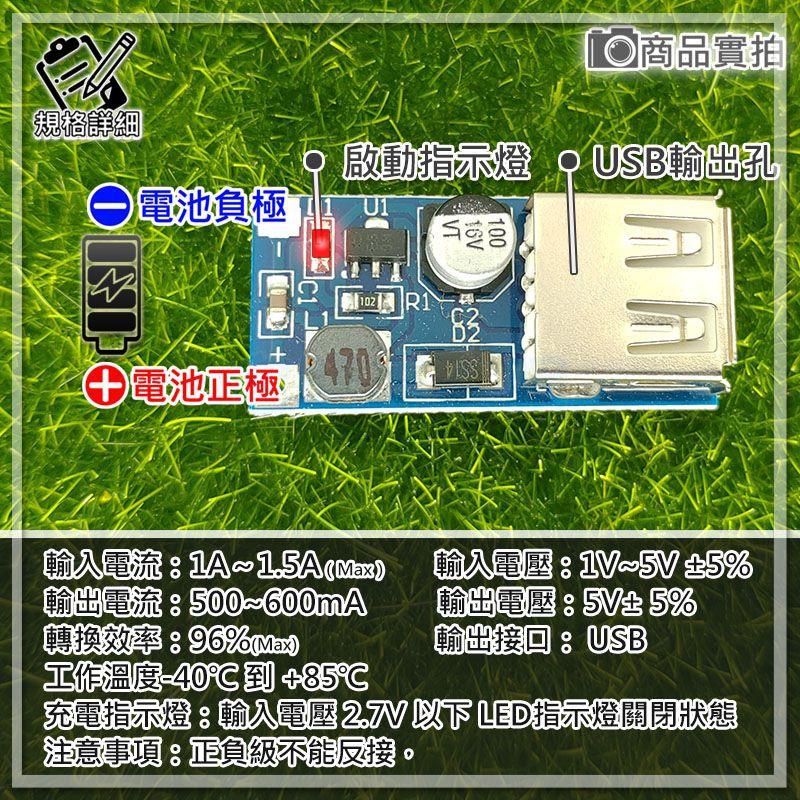 【W85】《 USB升壓模組》600MA USB母座 輸入1 V~5V 輸出 DC5V 600mA【AP-1177】-細節圖3