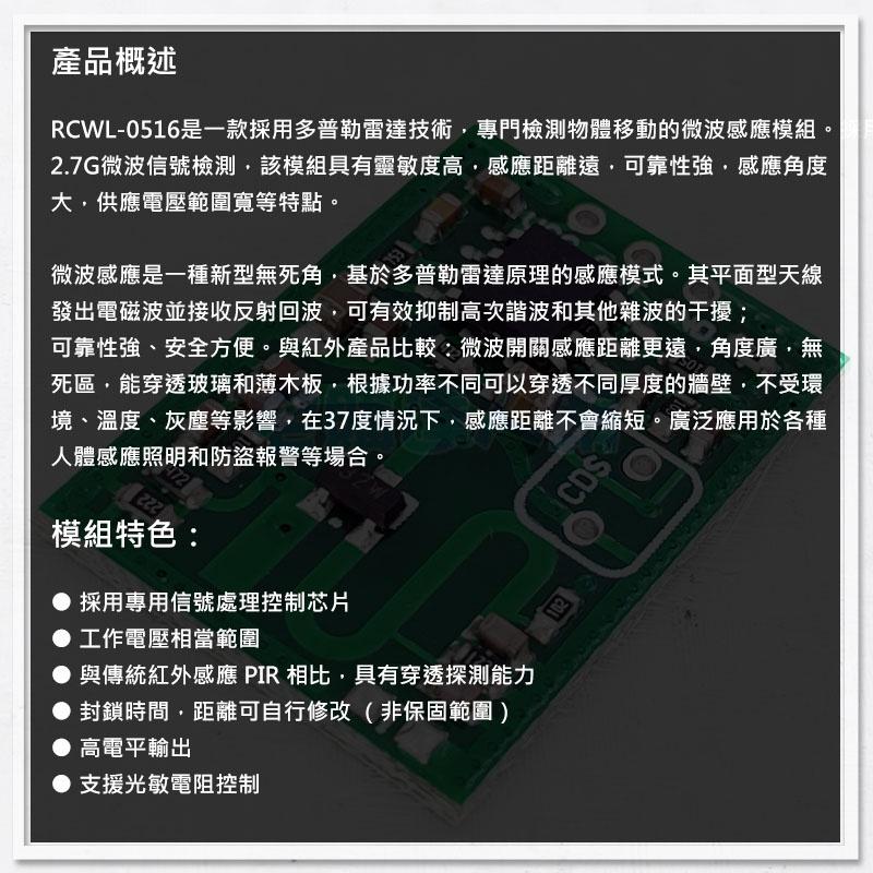 【W85】 DIY 《微波雷達感應模組》人體感應模組 感應距離遠 角度大 RCWL-0516【AP-1167】-細節圖5